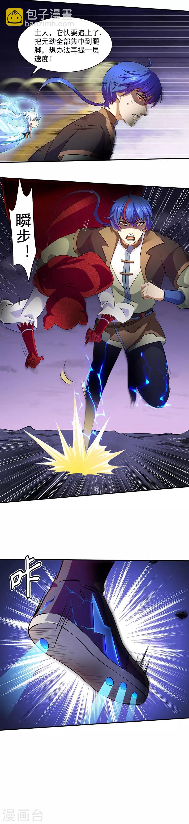 🍘武道独尊 第119话：朱雀印！ 第16页