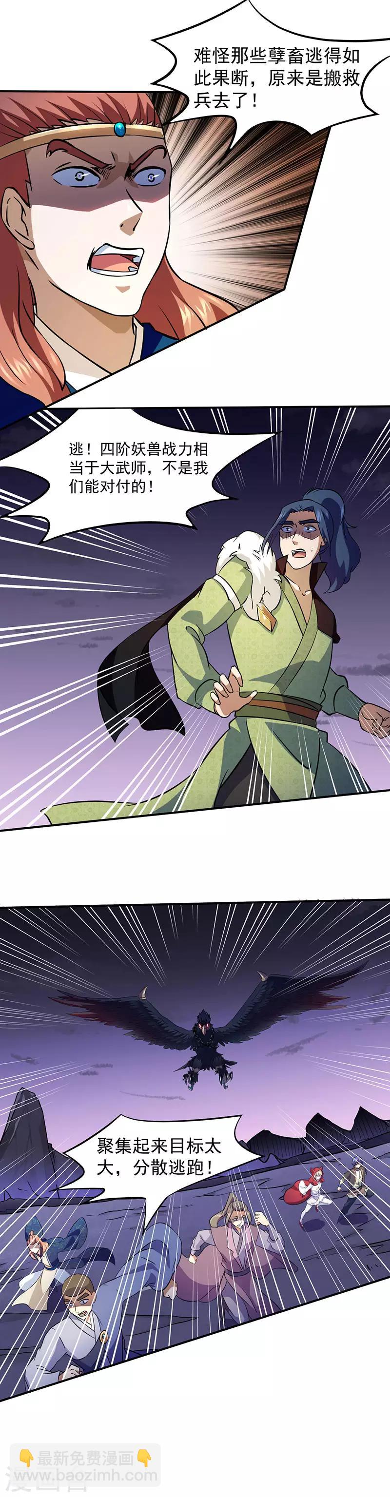 🍘武道独尊 第119话：朱雀印！ 第2页
