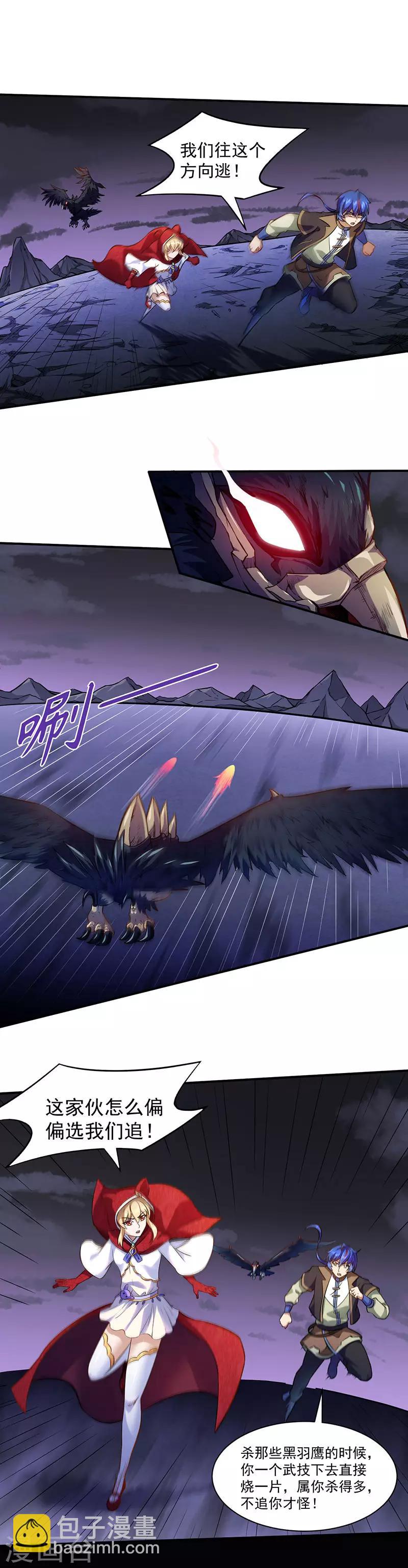 🍘武道独尊 第119话：朱雀印！ 第3页