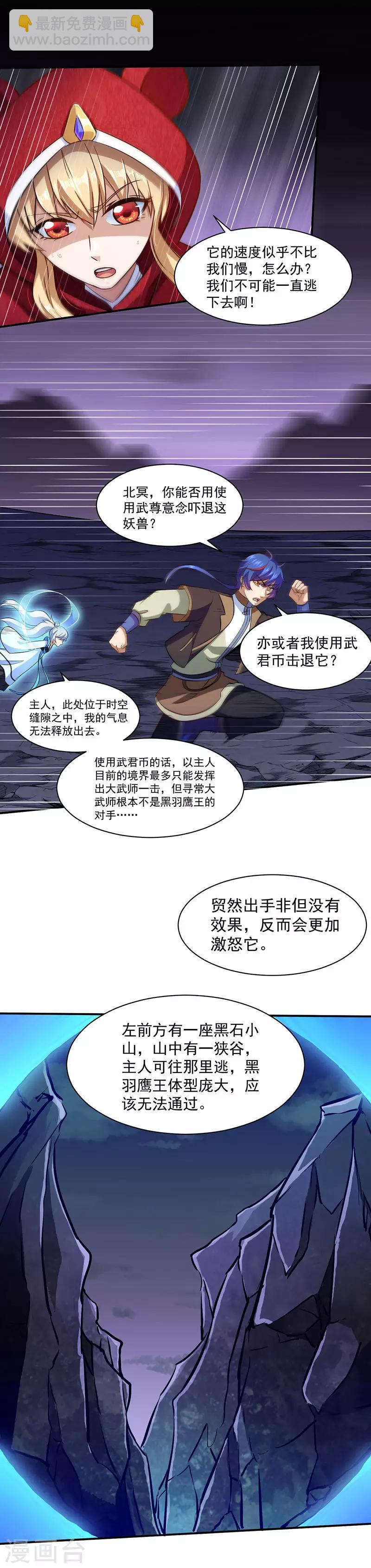 🍘武道独尊 第119话：朱雀印！ 第4页