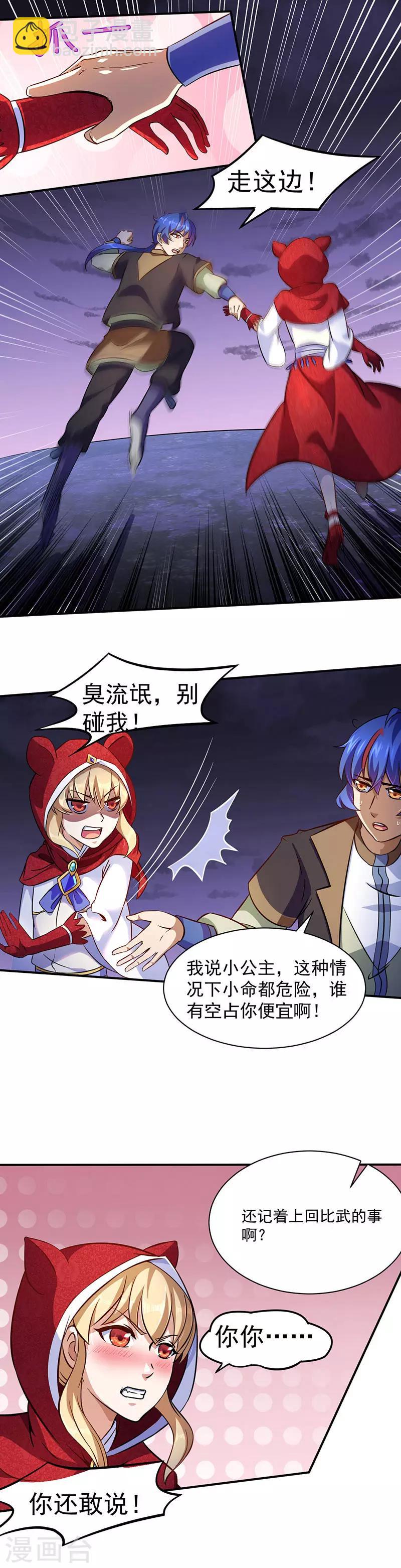 🍘武道独尊 第119话：朱雀印！ 第5页