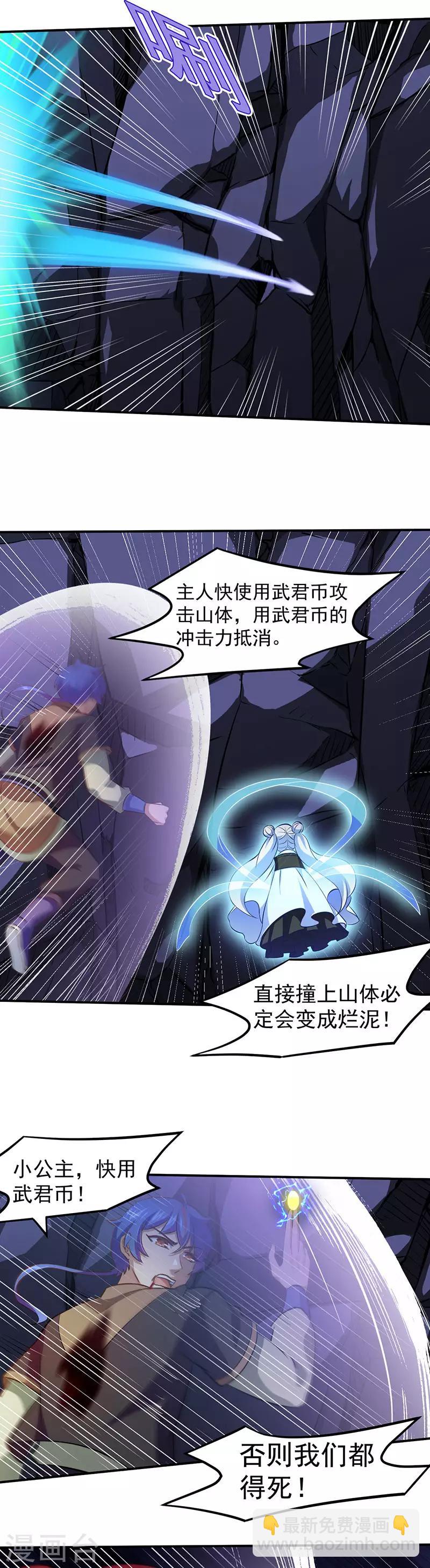 🍘武道独尊 第119话：朱雀印！ 第8页