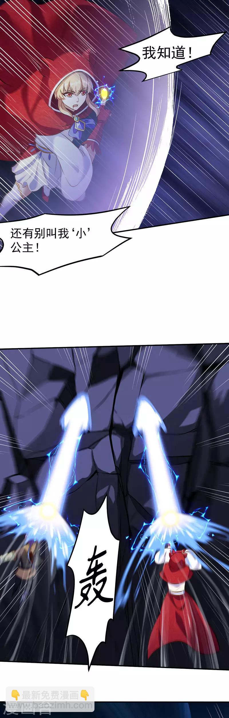 🍘武道独尊 第119话：朱雀印！ 第9页