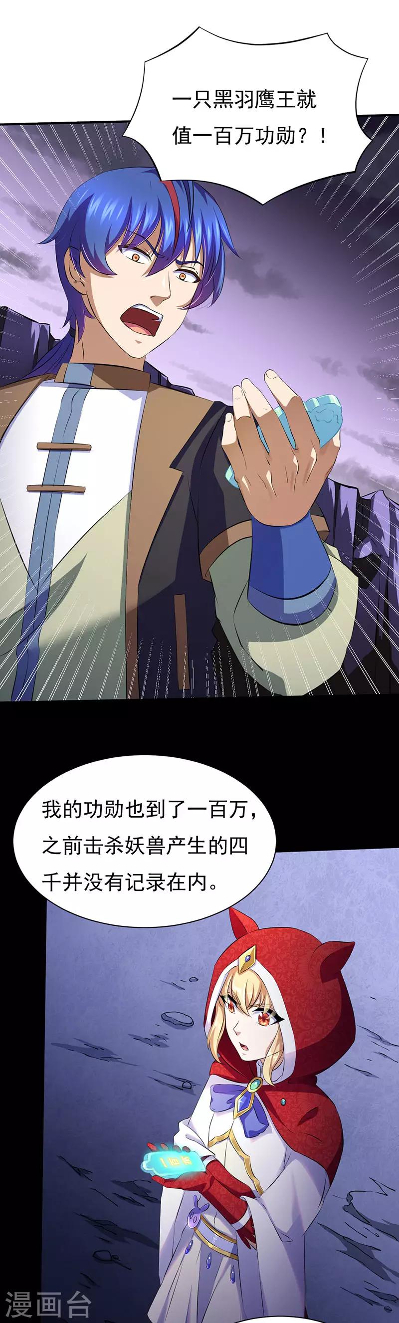🍘武道独尊 第121话：妖神之威 第1页