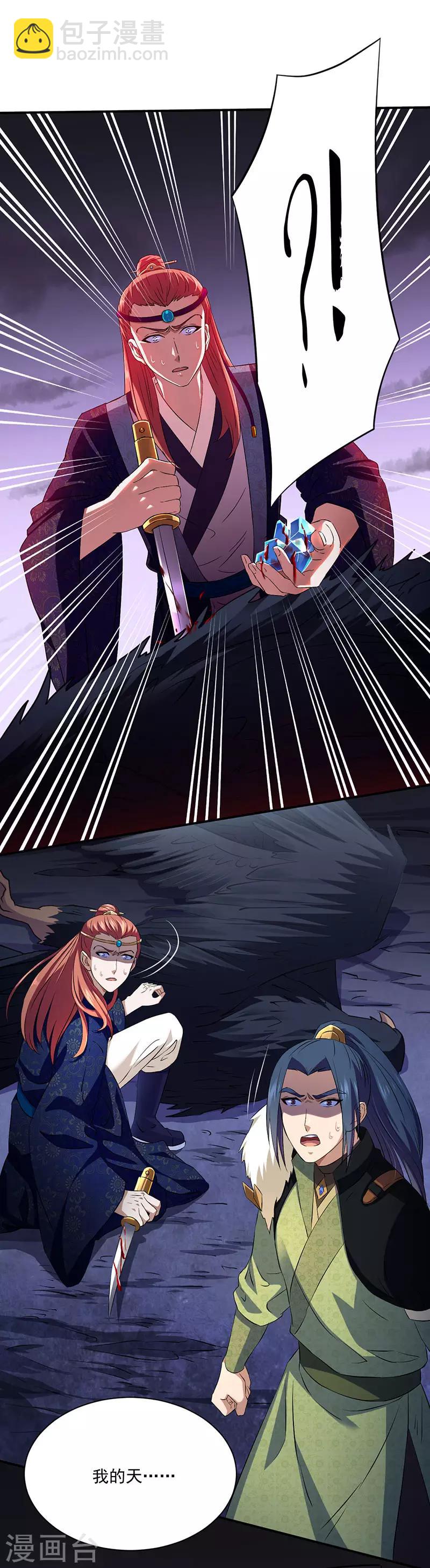 🍘武道独尊 第121话：妖神之威 第10页