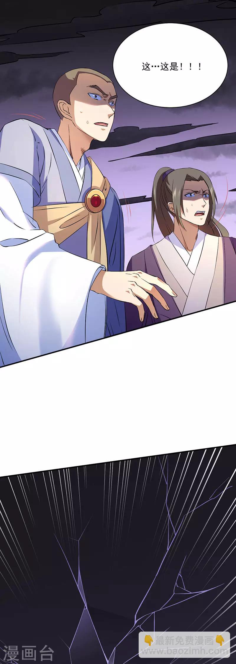 🍘武道独尊 第121话：妖神之威 第11页