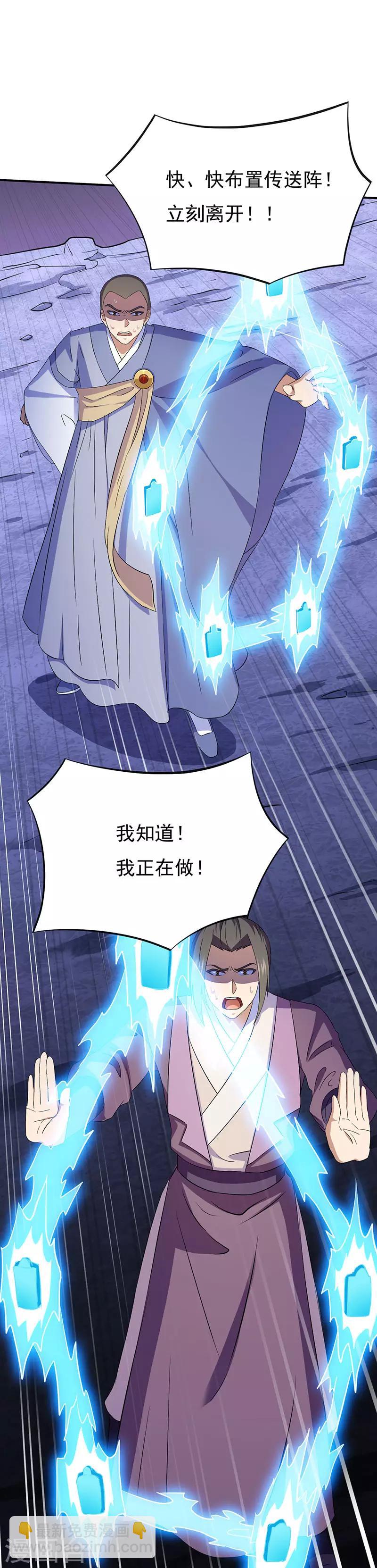 🍘武道独尊 第121话：妖神之威 第15页