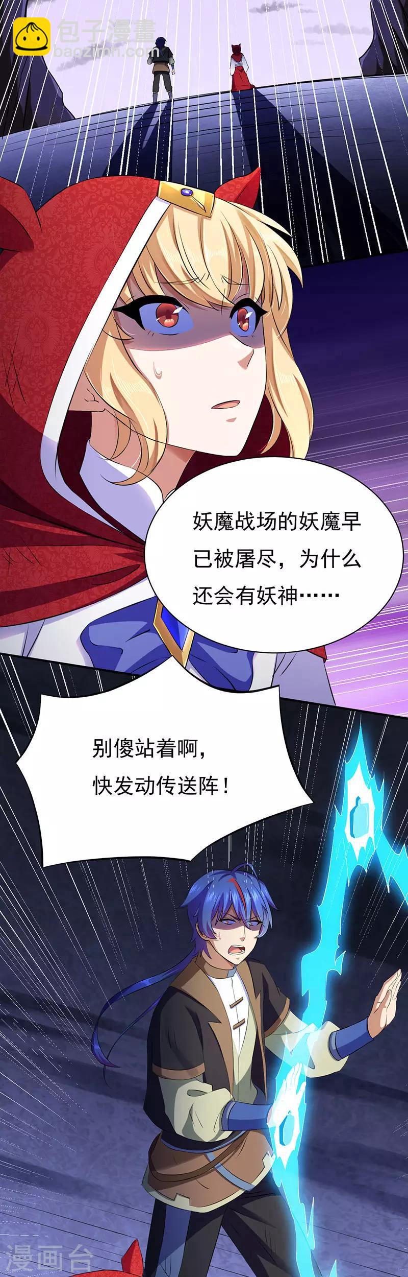 🍘武道独尊 第121话：妖神之威 第18页