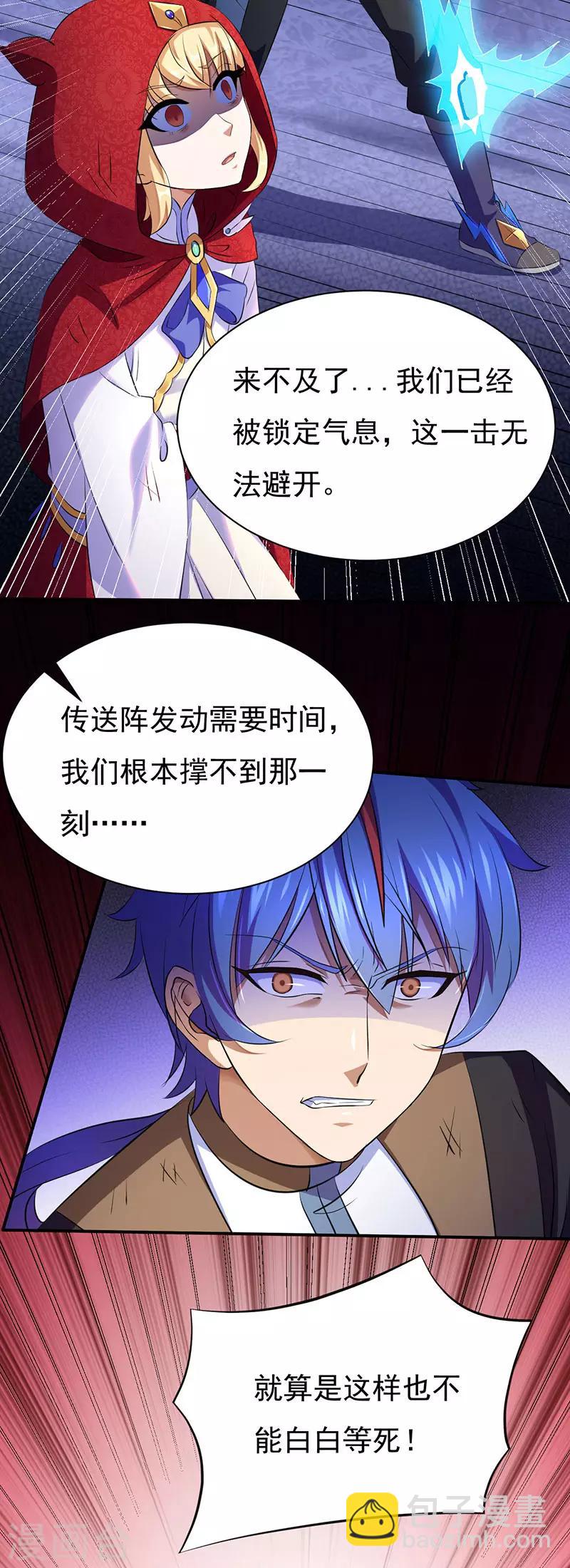 🍘武道独尊 第121话：妖神之威 第19页