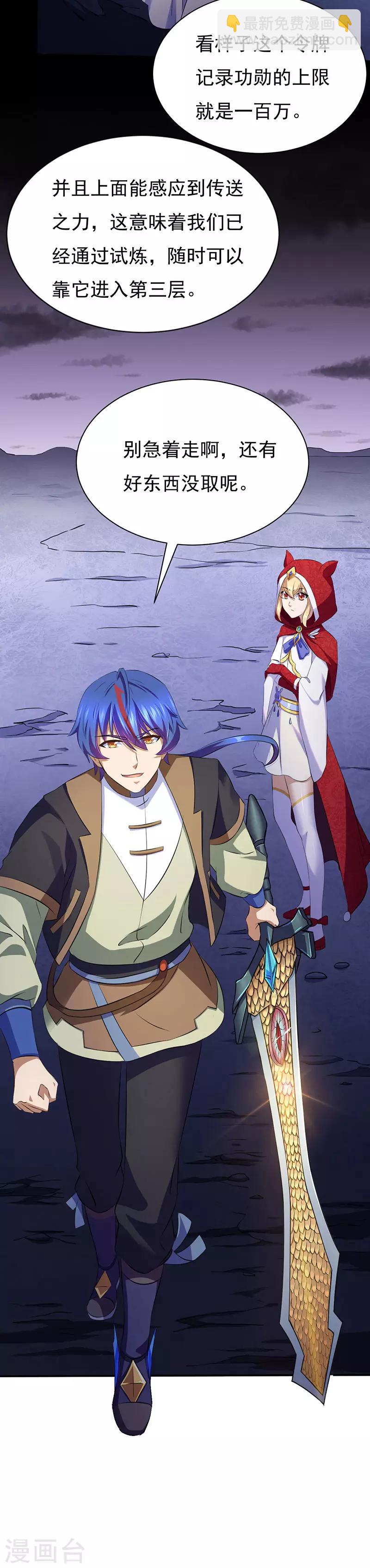 🍘武道独尊 第121话：妖神之威 第2页