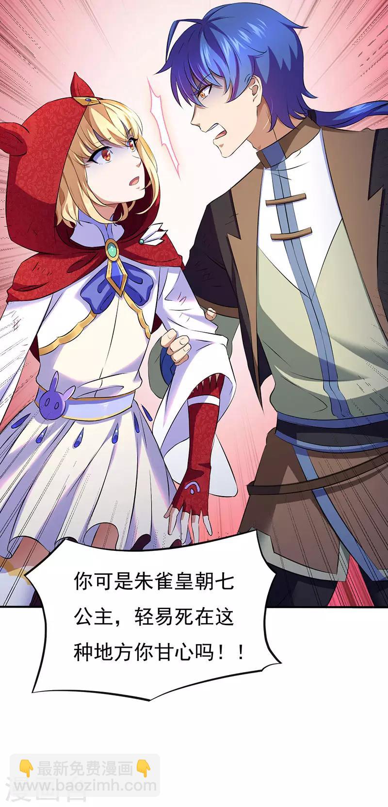 🍘武道独尊 第121话：妖神之威 第20页