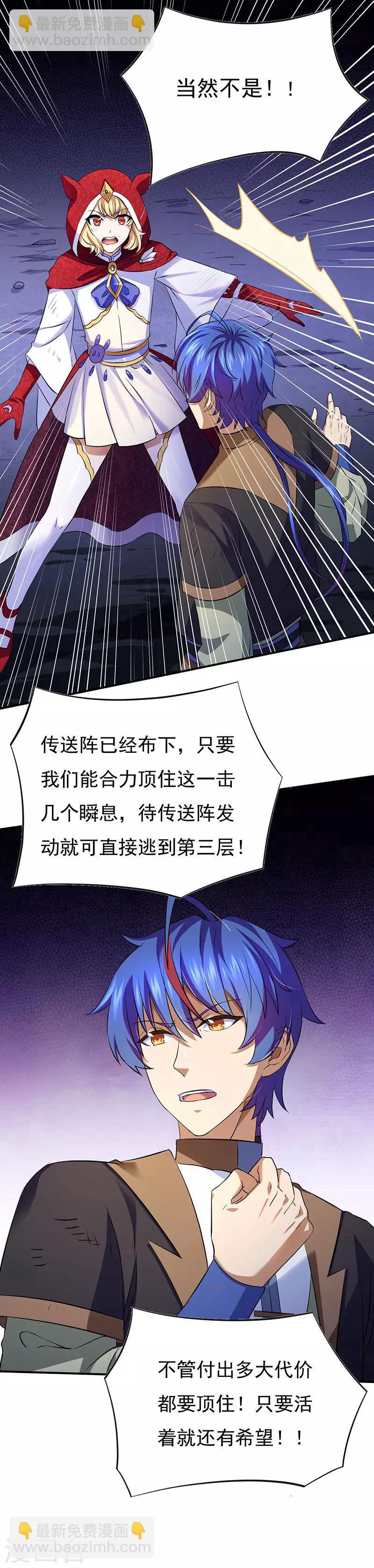 🍘武道独尊 第121话：妖神之威 第22页
