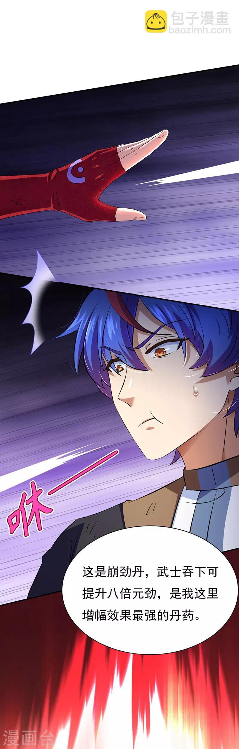 🍘武道独尊 第121话：妖神之威 第23页