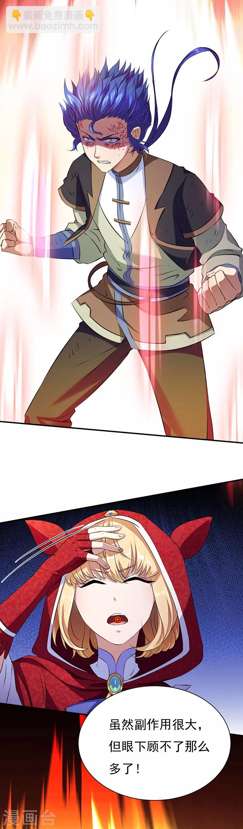 🍘武道独尊 第121话：妖神之威 第24页