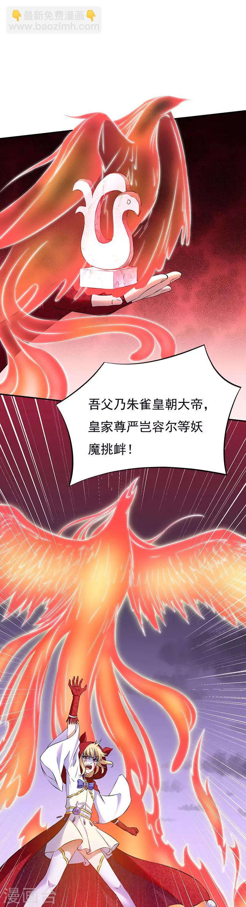 🍘武道独尊 第121话：妖神之威 第26页