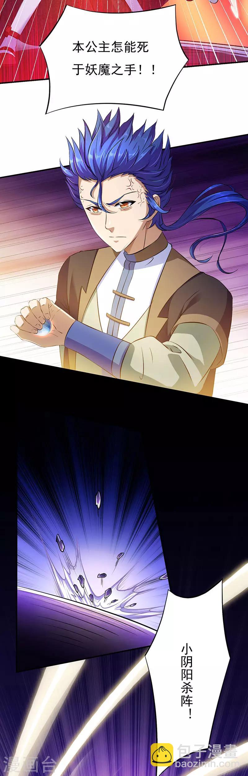 🍘武道独尊 第121话：妖神之威 第27页