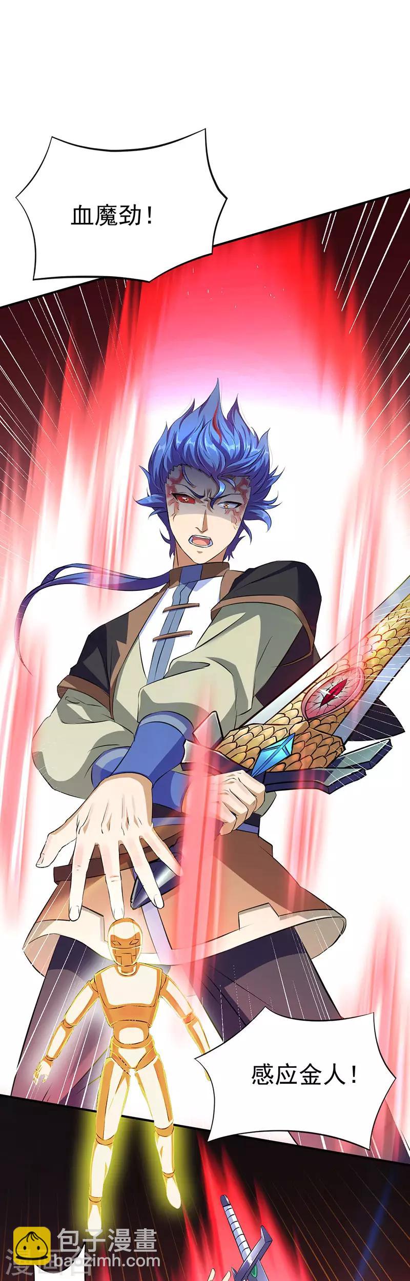 🍘武道独尊 第121话：妖神之威 第29页