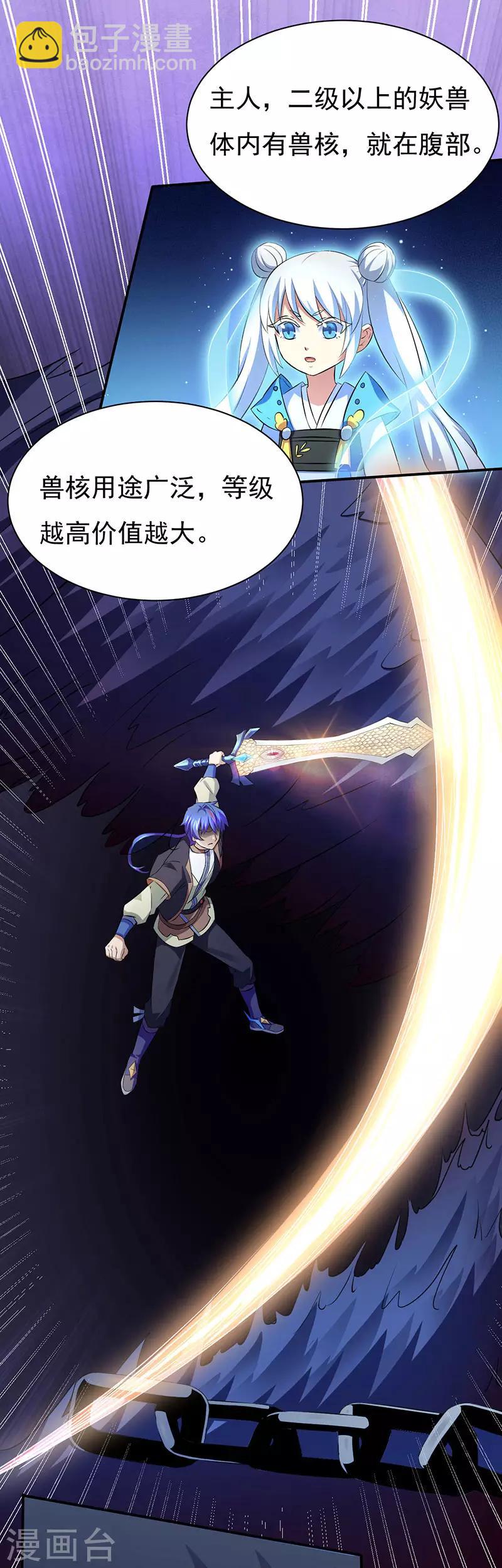 🍘武道独尊 第121话：妖神之威 第3页