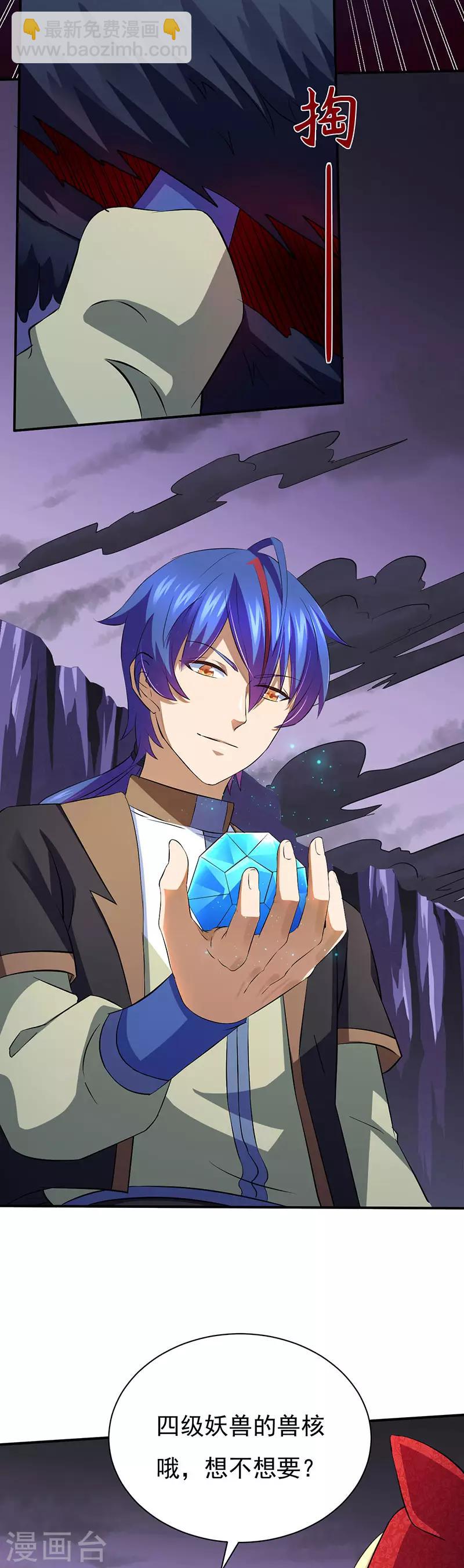 🍘武道独尊 第121话：妖神之威 第4页