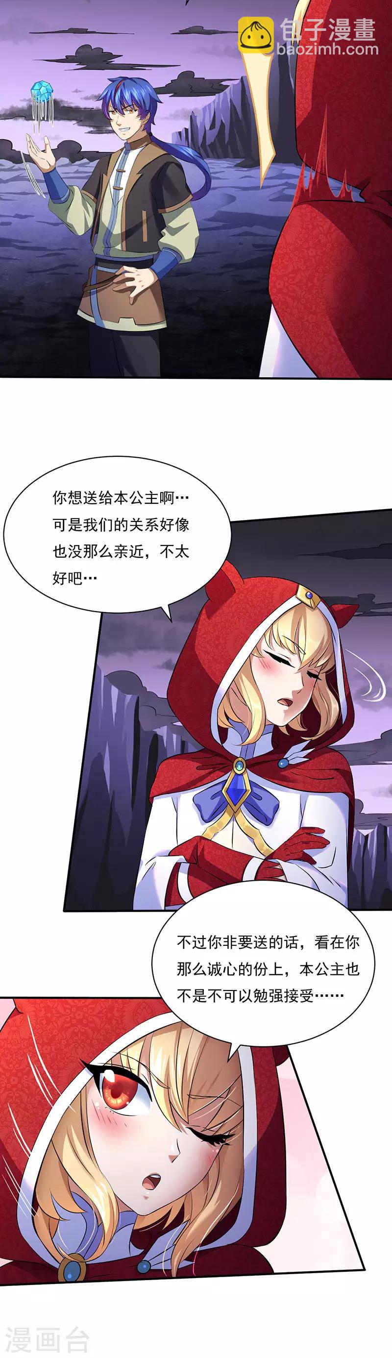 🍘武道独尊 第121话：妖神之威 第5页
