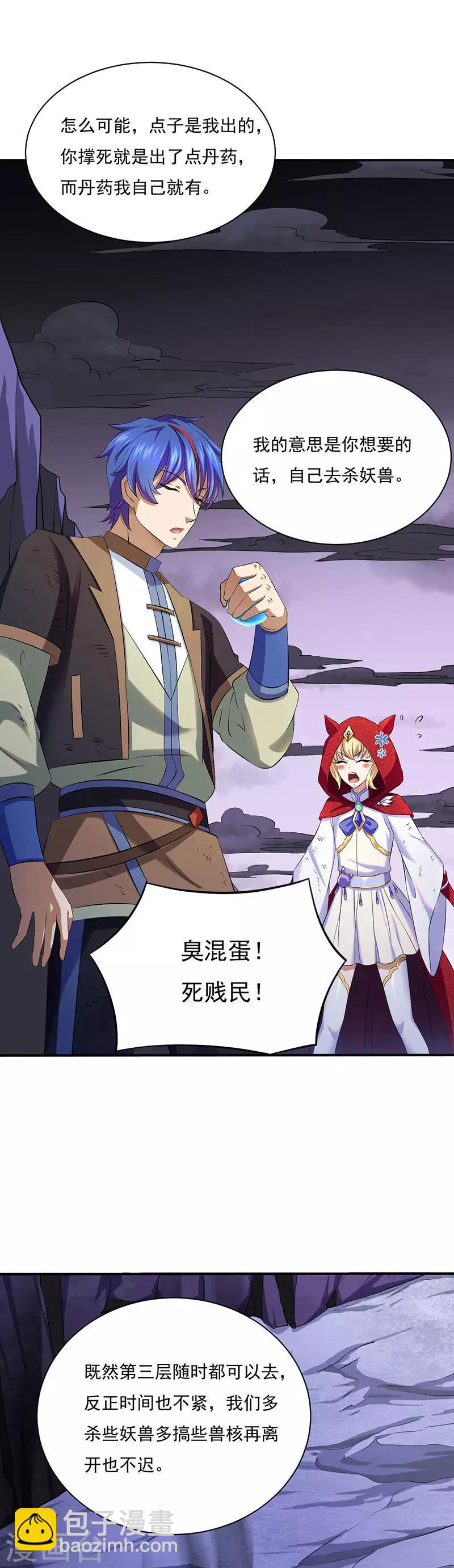 🍘武道独尊 第121话：妖神之威 第6页