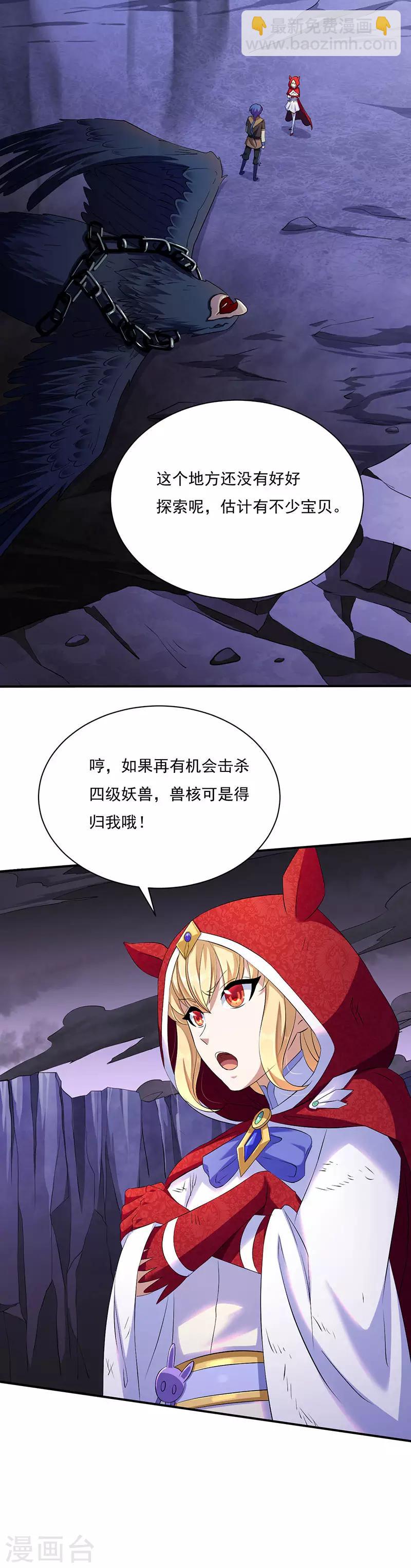🍘武道独尊 第121话：妖神之威 第7页