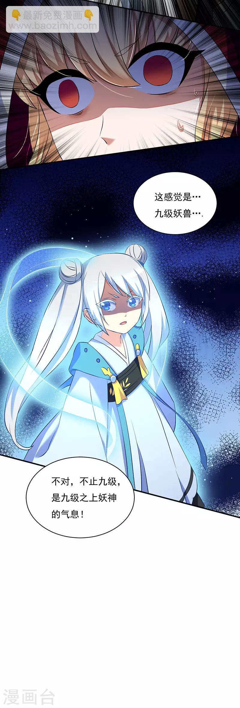 🍘武道独尊 第121话：妖神之威 第9页