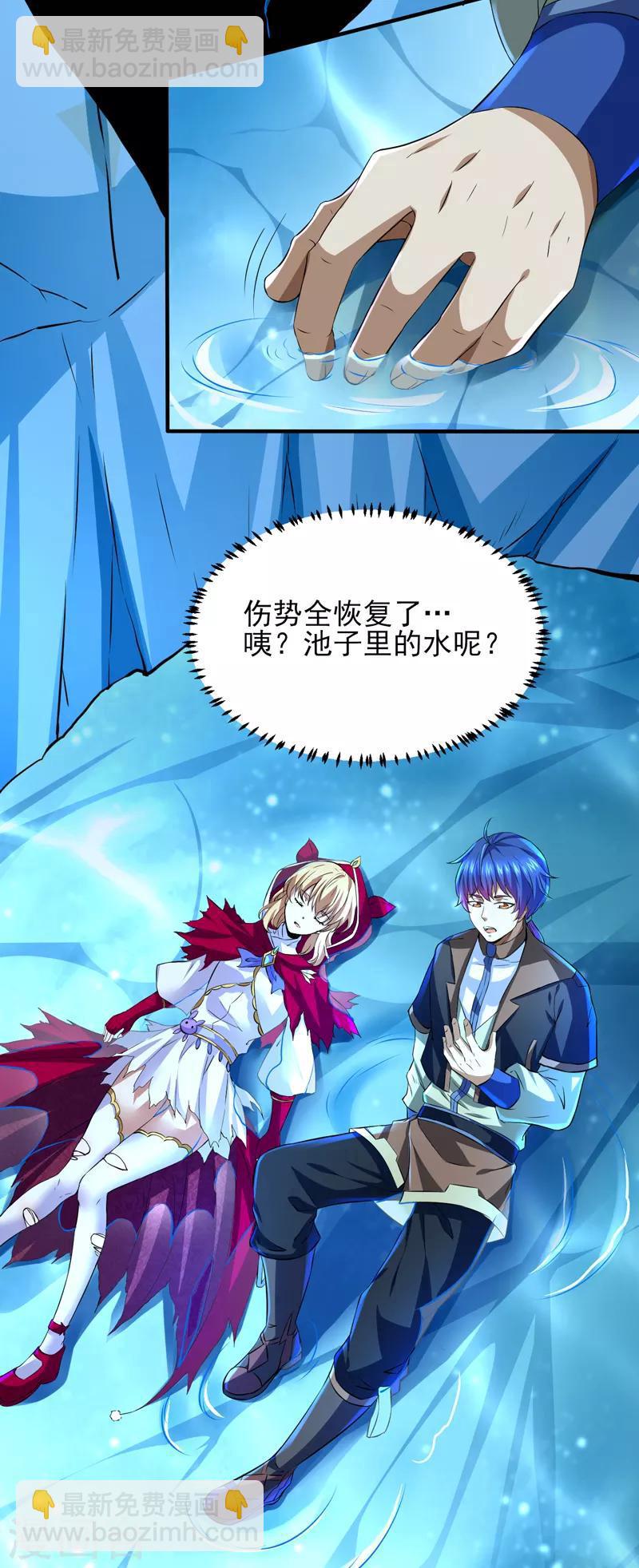 🍘武道独尊 第123话：别看这边啦！ 第11页