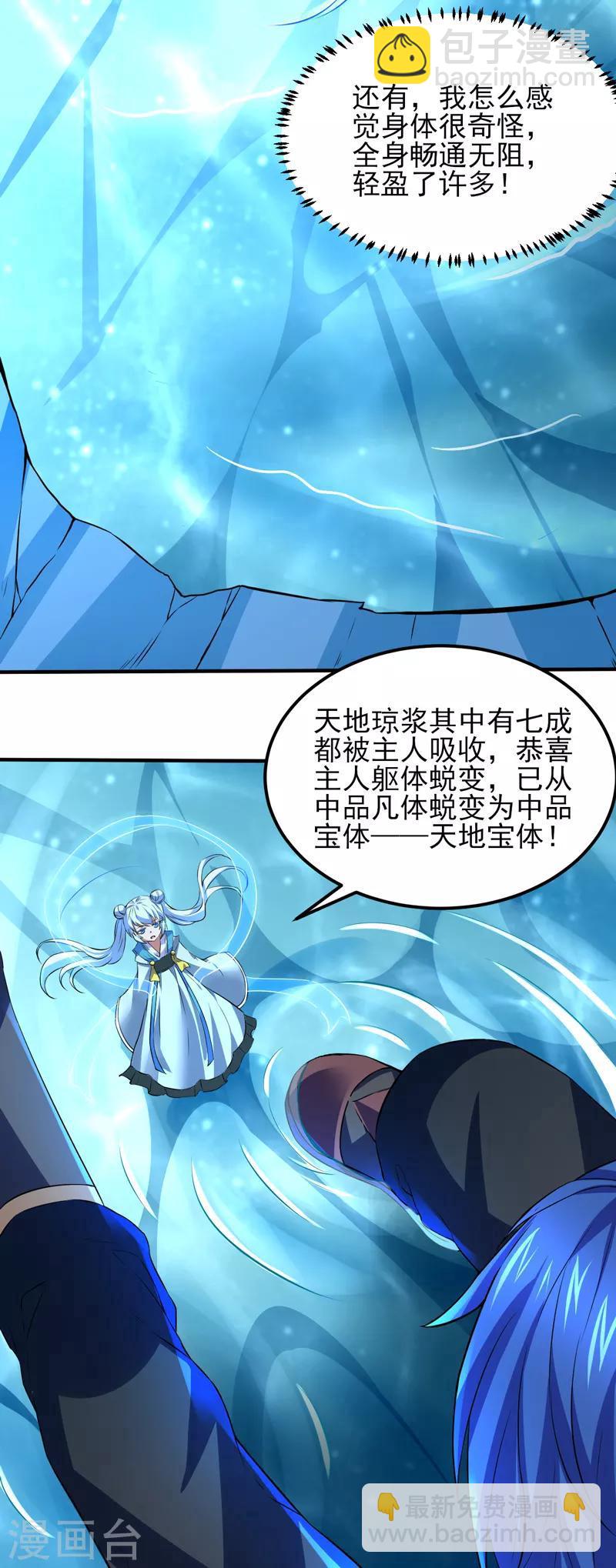 🍘武道独尊 第123话：别看这边啦！ 第12页