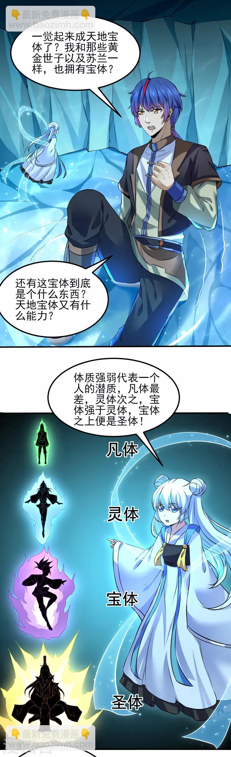 🍘武道独尊 第123话：别看这边啦！ 第13页