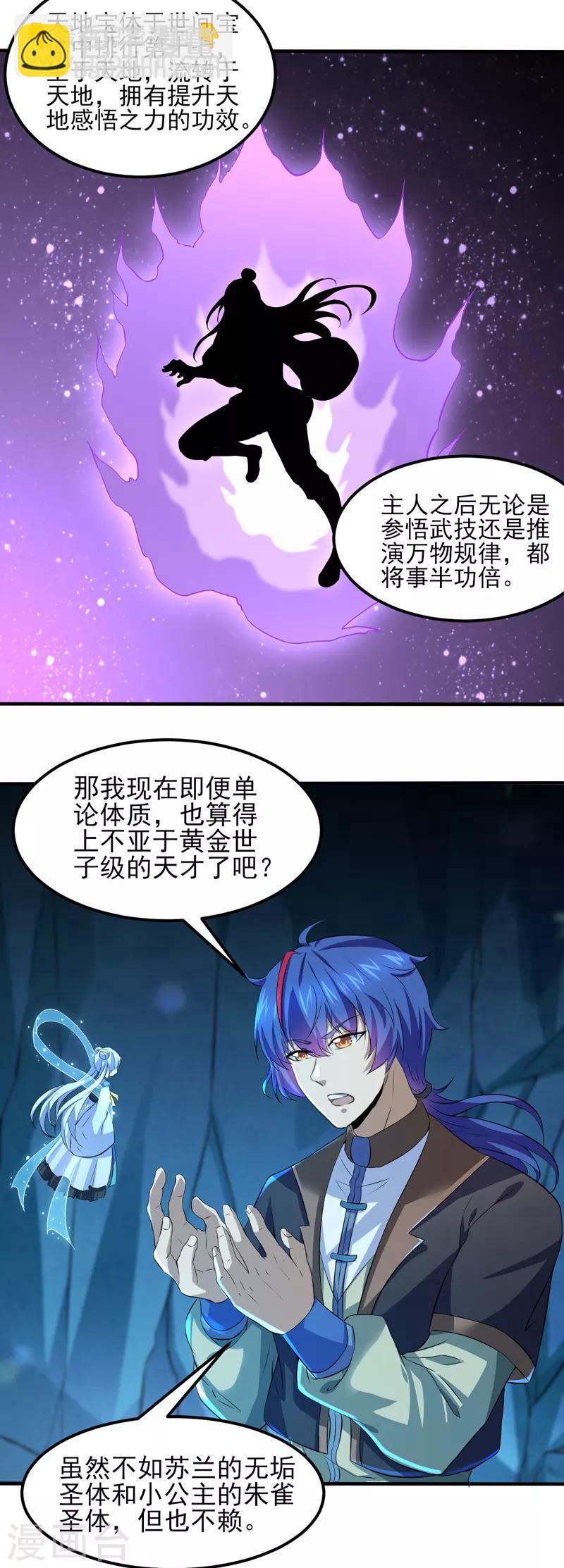 🍘武道独尊 第123话：别看这边啦！ 第14页