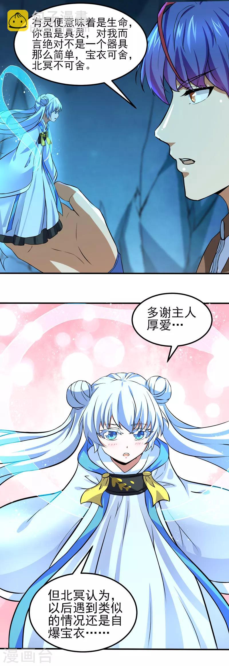 🍘武道独尊 第123话：别看这边啦！ 第16页