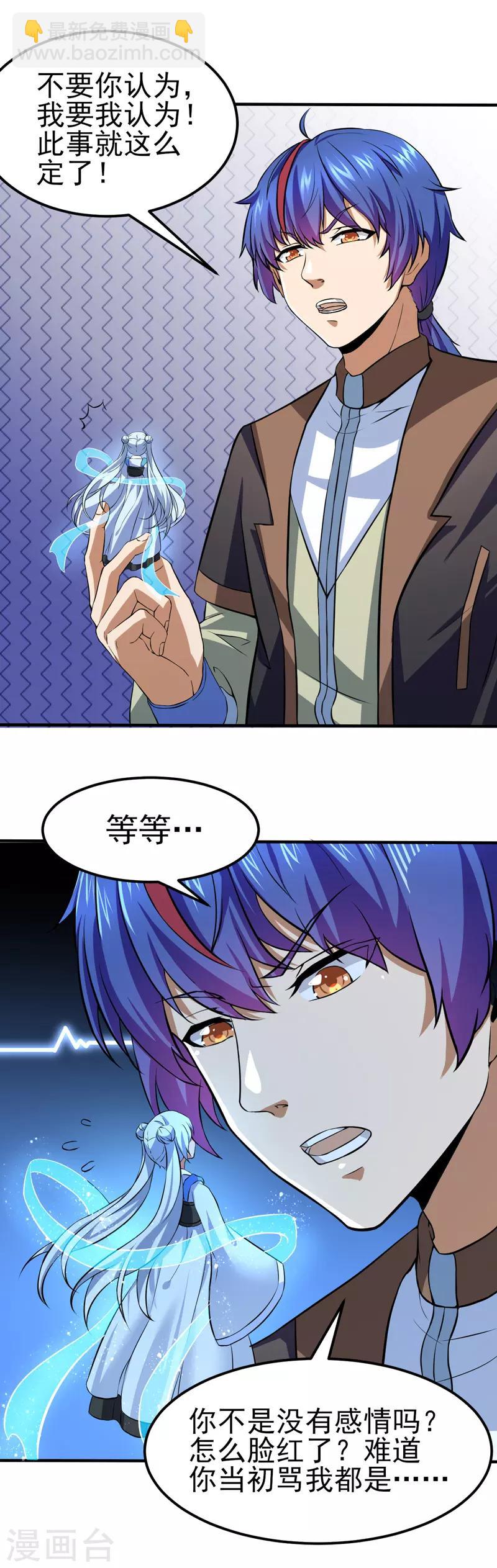 🍘武道独尊 第123话：别看这边啦！ 第17页