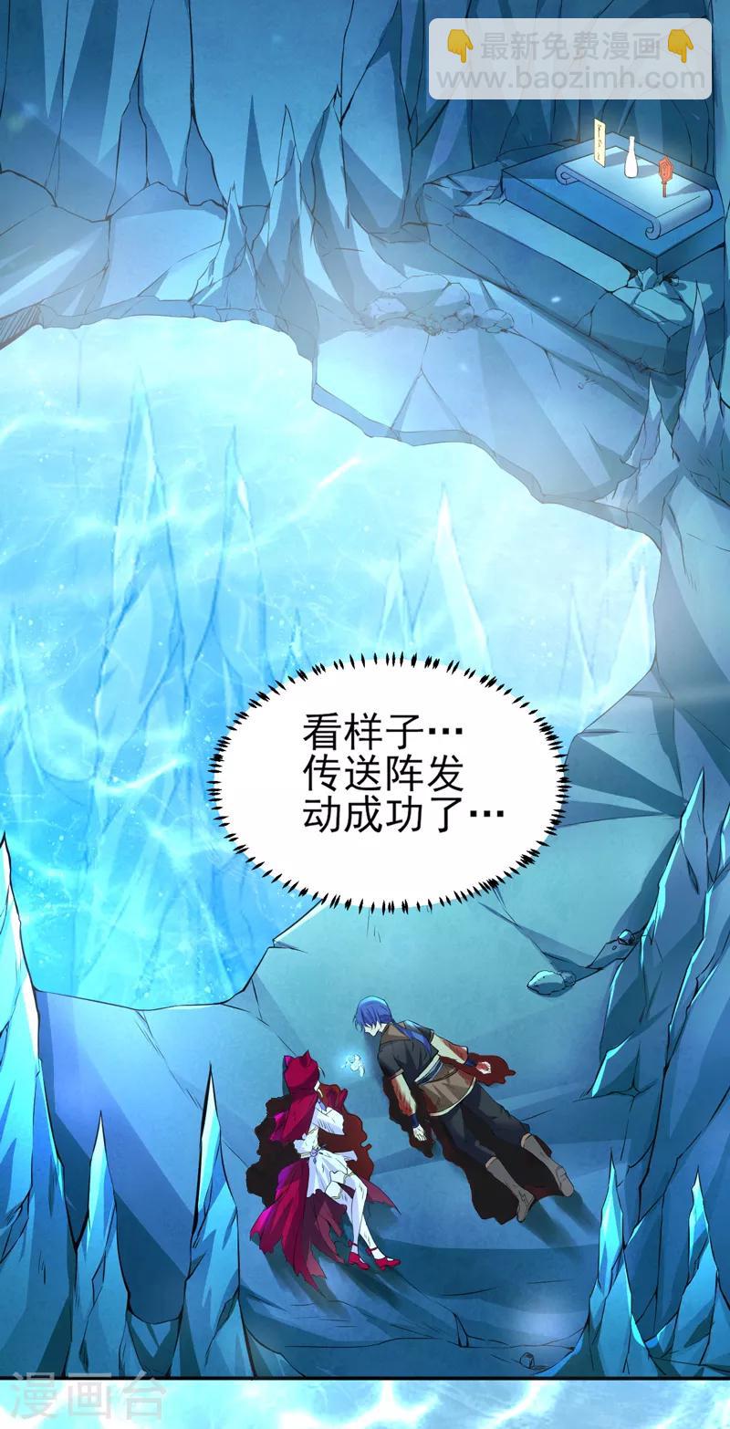 🍘武道独尊 第123话：别看这边啦！ 第2页