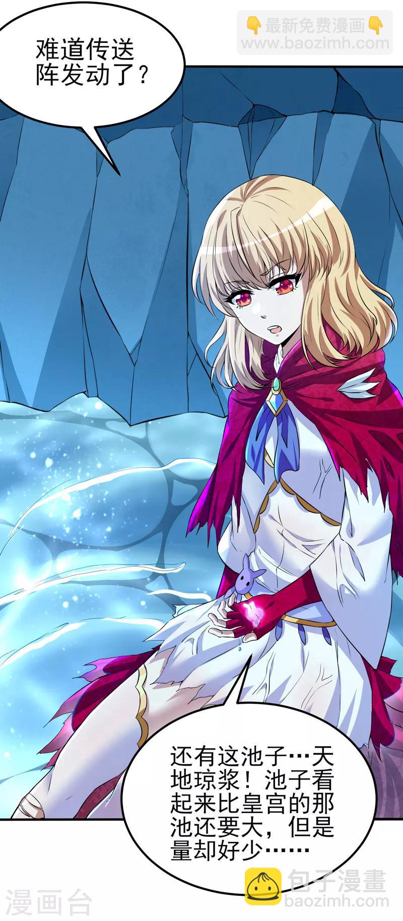 🍘武道独尊 第123话：别看这边啦！ 第21页