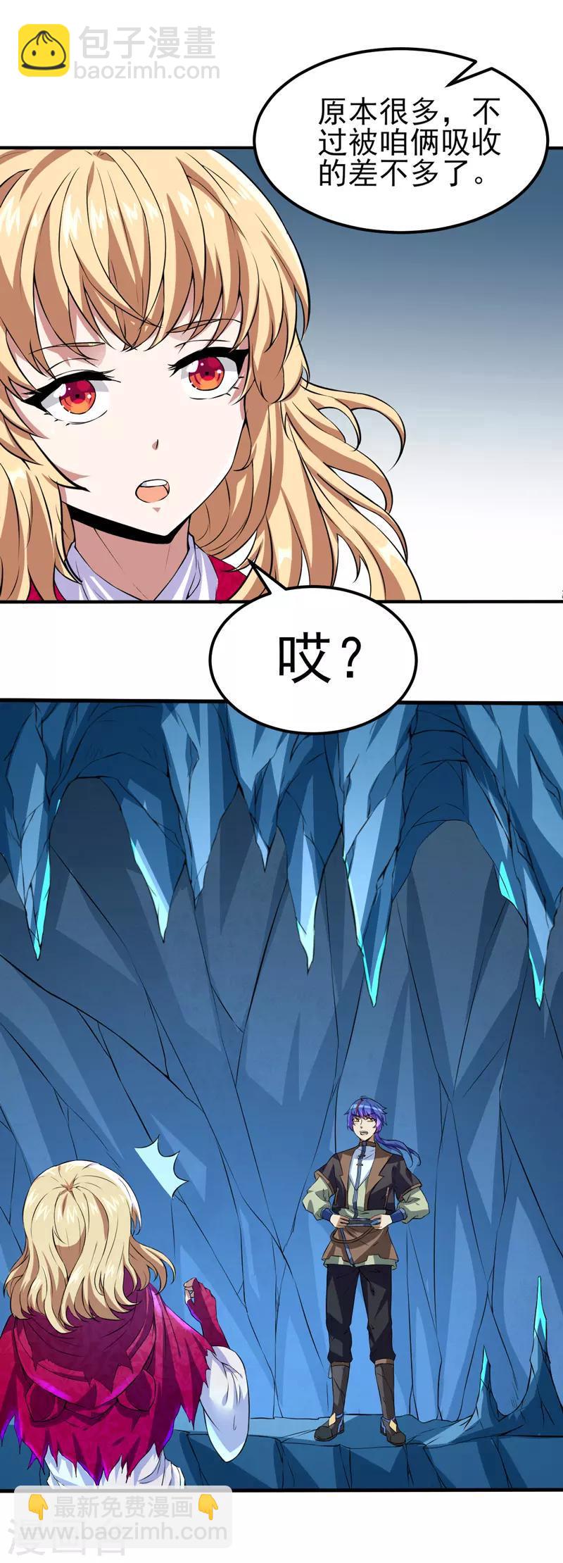 🍘武道独尊 第123话：别看这边啦！ 第22页