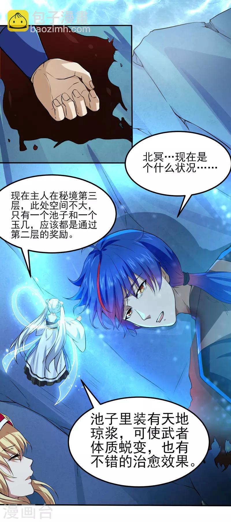 🍘武道独尊 第123话：别看这边啦！ 第3页