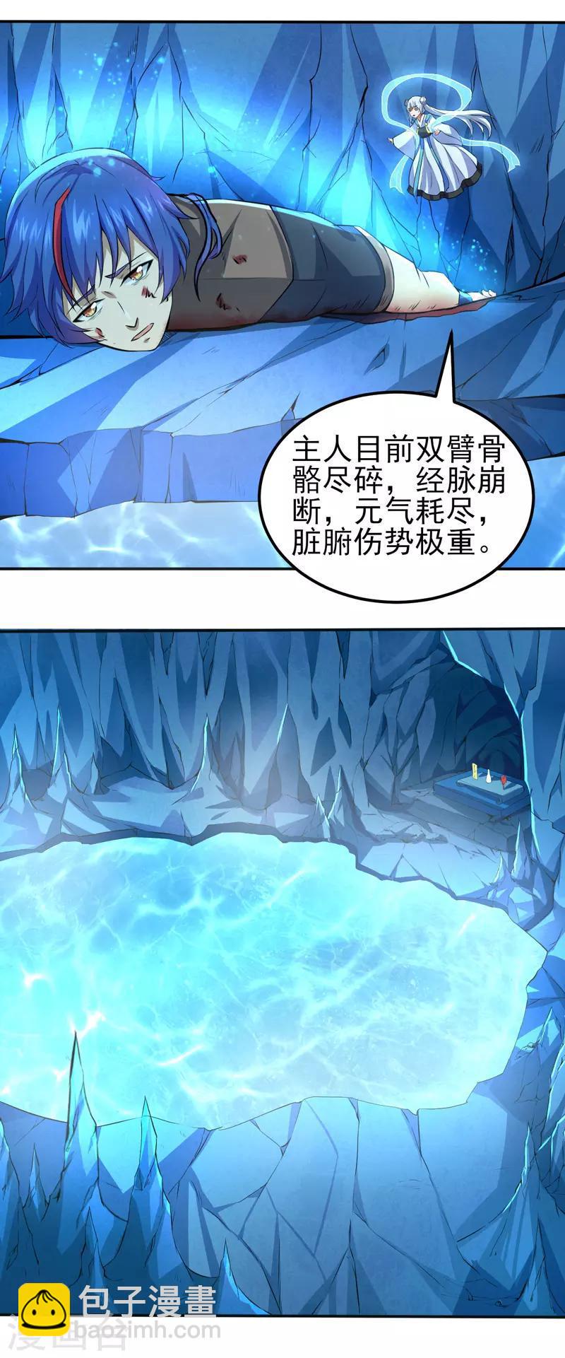 🍘武道独尊 第123话：别看这边啦！ 第4页