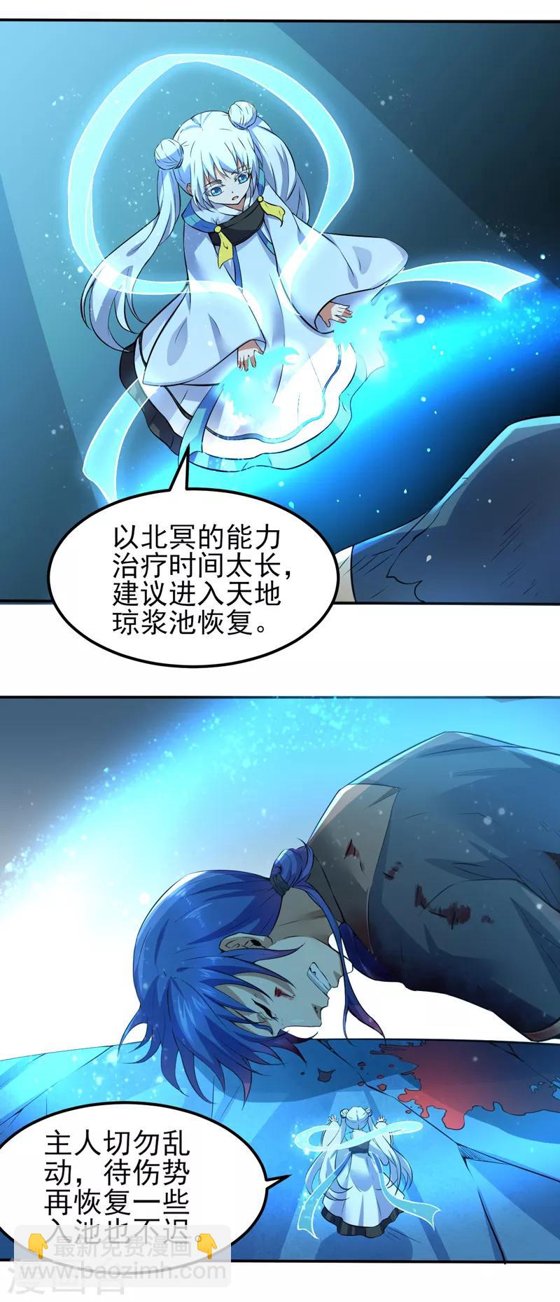 🍘武道独尊 第123话：别看这边啦！ 第5页