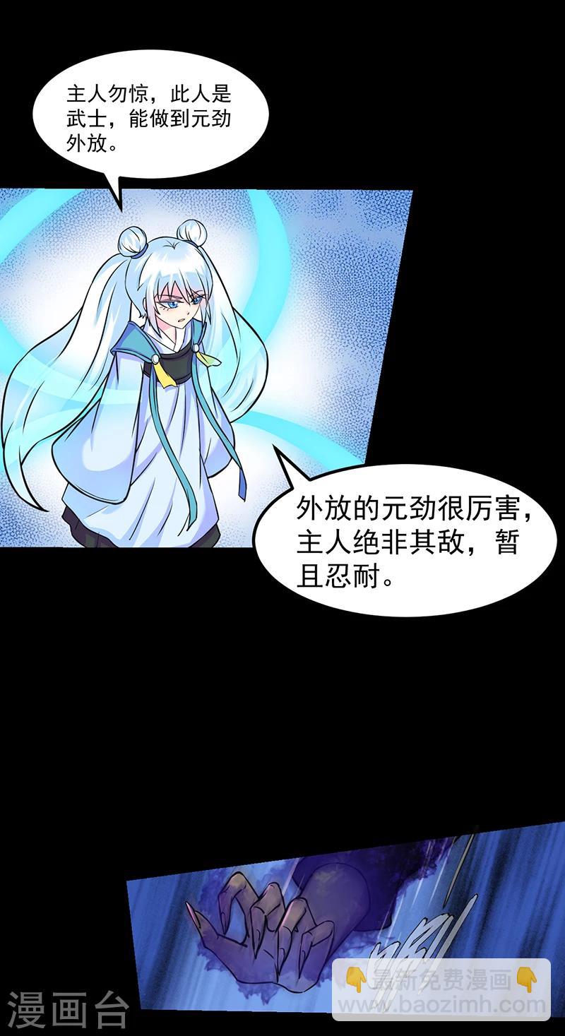 🍘武道独尊 第13话 享受一番 第17页