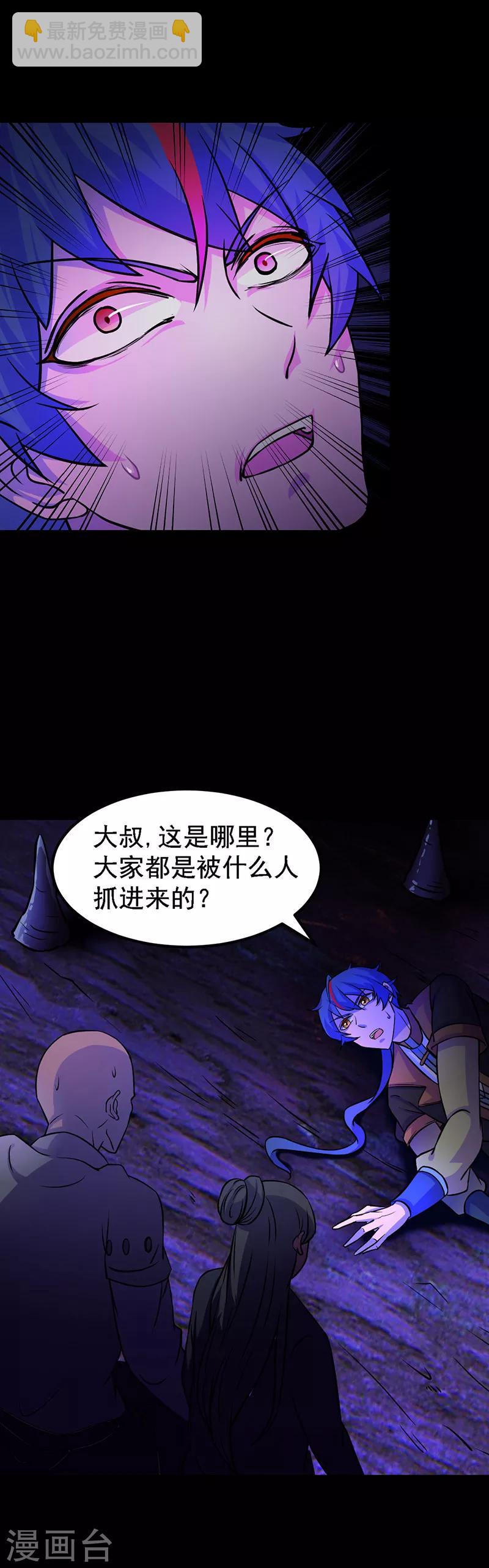 🍘武道独尊 第13话 享受一番 第26页