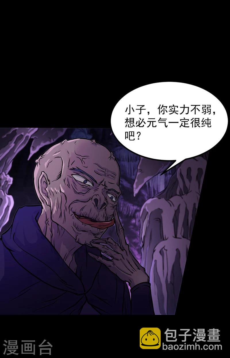 🍘武道独尊 第13话 享受一番 第33页