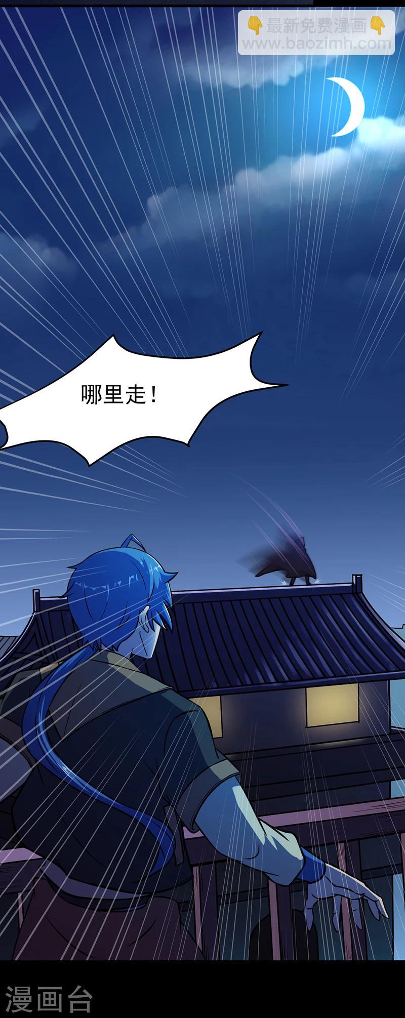 🍘武道独尊 第13话 享受一番 第7页