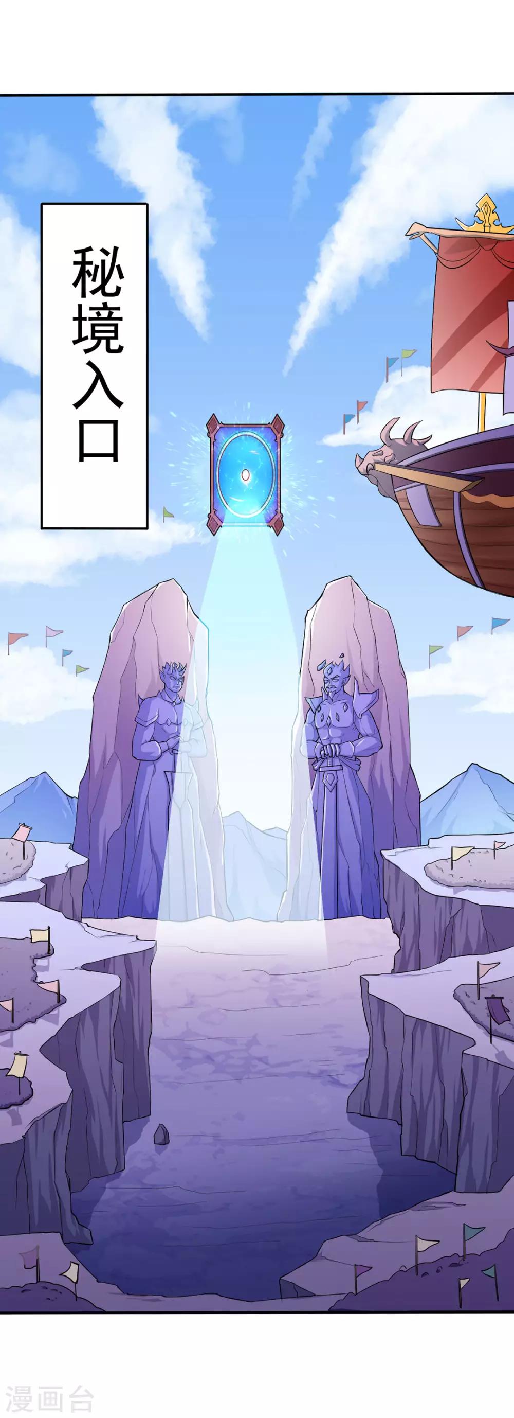 🍘武道独尊 第125话：离开秘境 第1页