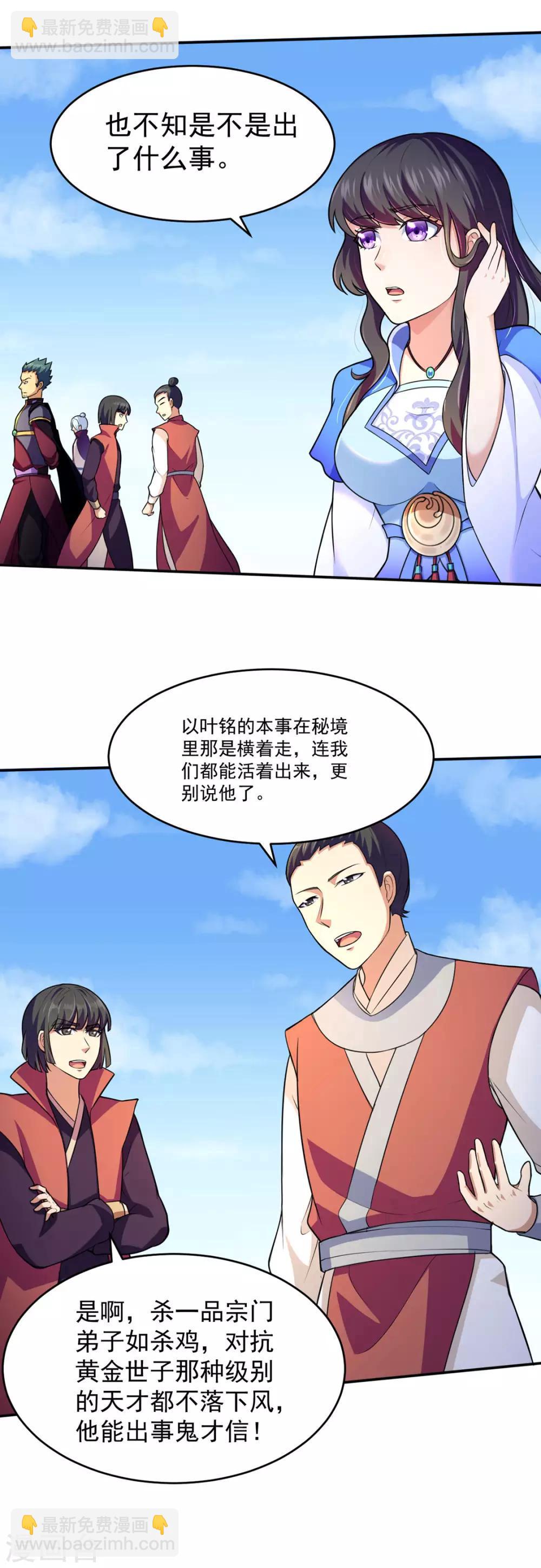 🍘武道独尊 第125话：离开秘境 第10页