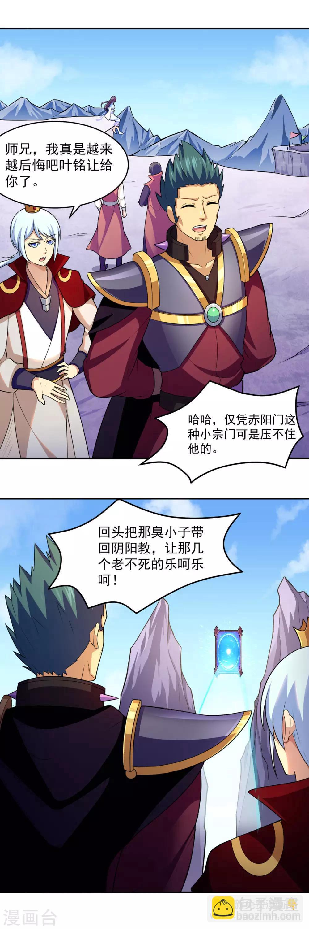 🍘武道独尊 第125话：离开秘境 第11页