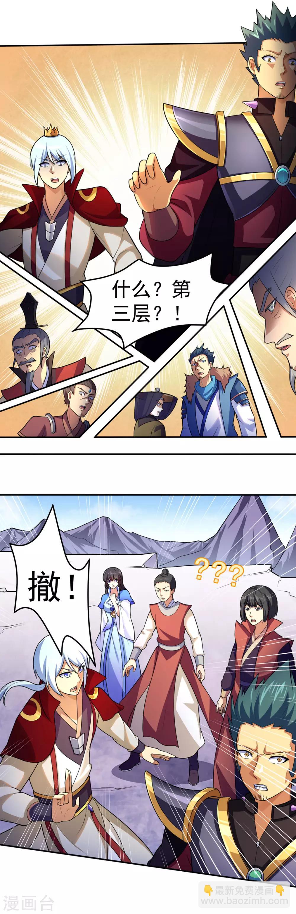 🍘武道独尊 第125话：离开秘境 第14页