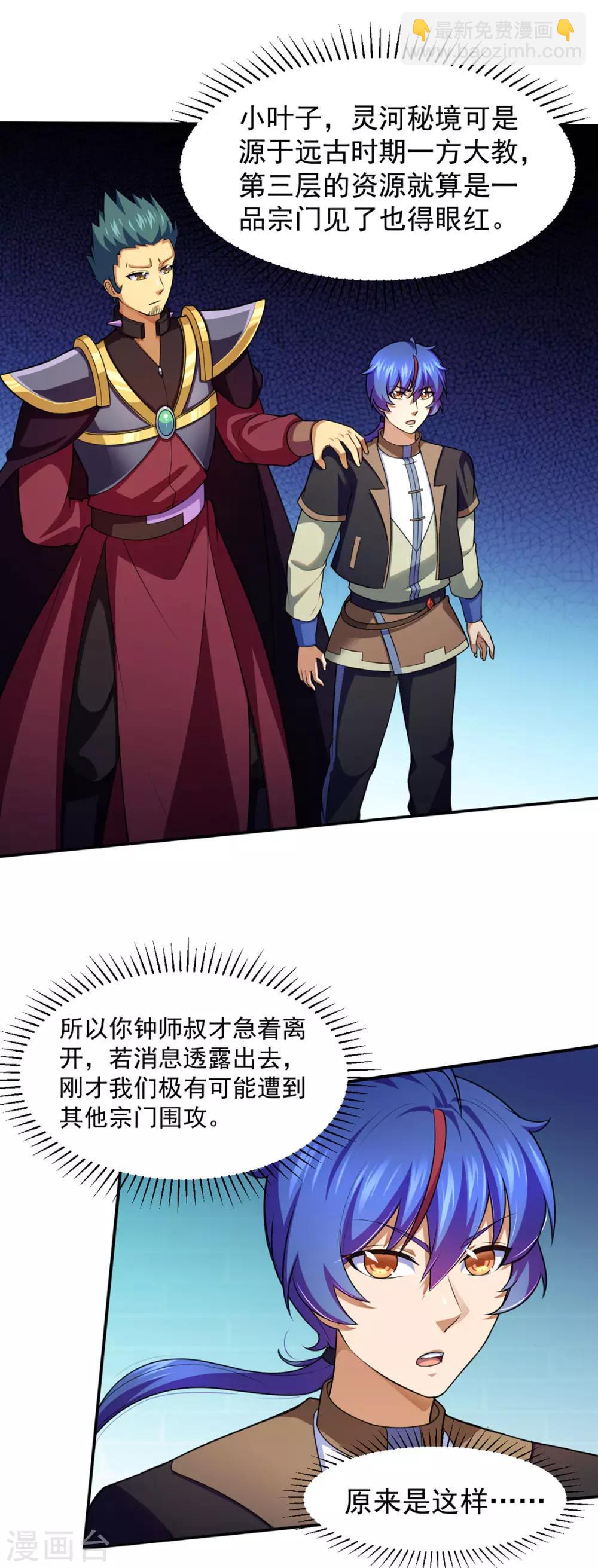 🍘武道独尊 第125话：离开秘境 第17页