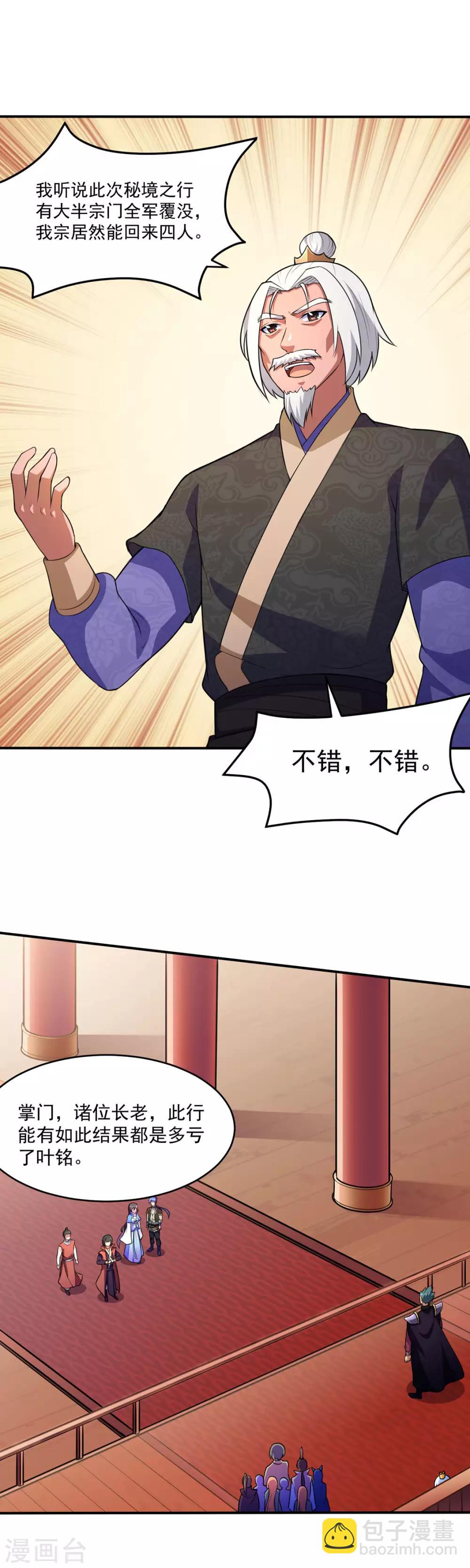 🍘武道独尊 第125话：离开秘境 第19页