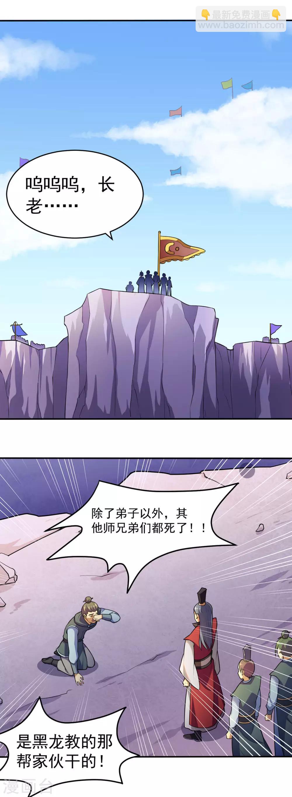 🍘武道独尊 第125话：离开秘境 第2页